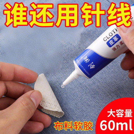 衣服胶水适用胶logo的胶沾服装标志鞋垫破洞布用胶布艺适用修补胶
