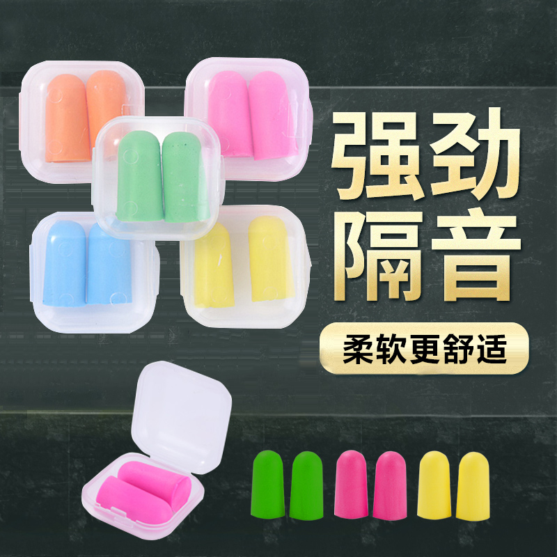 隔音靜音消音學習睡眠用海綿耳塞睡覺降噪防噪音呼嚕記憶海棉耳塞