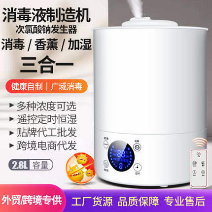 智能环境消杀仪家用去毒液制造机电解次氯酸钠生成房间加湿器母婴