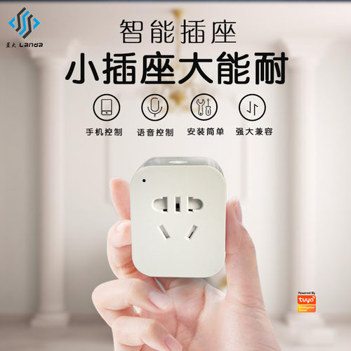 wifi智能插座涂鸦app远程控制