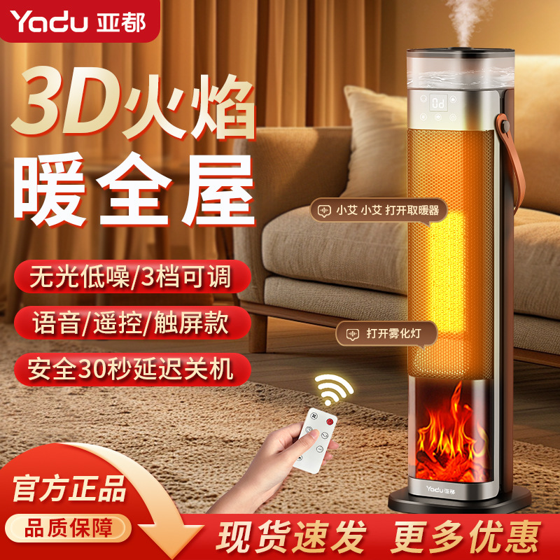 亚都取暖器立式卧室智能即热