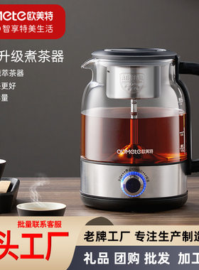 全自动底座煮茶器欧美特多功能