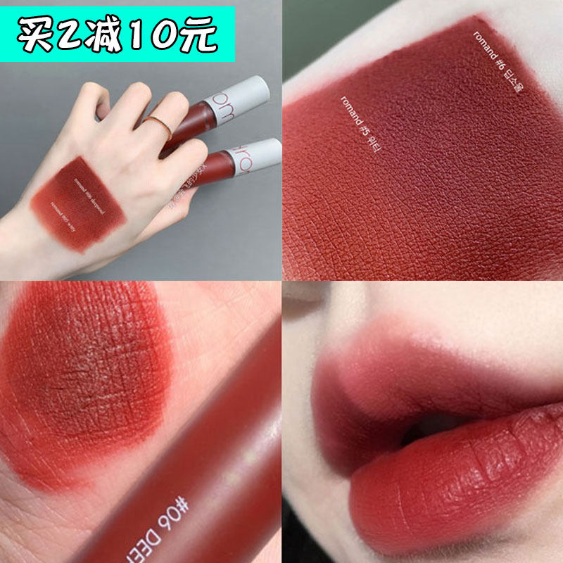 ROMAND柔魅得哑光唇釉唇彩轻薄丝绒雾面闵赛伦水润保湿镜面唇彩