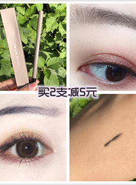 pony推荐自然乐园魅彩自动旋转防水防晕眼线笔持久易上色眼线胶笔