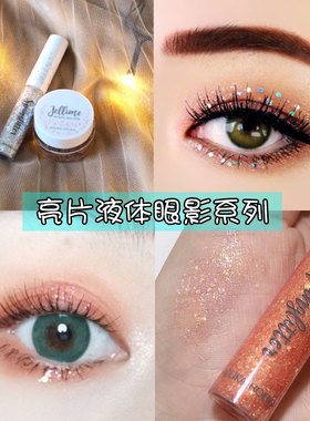 韩国Holika Holika人鱼闪闪珠光大亮片液体眼影/啫喱水润麻薯高光