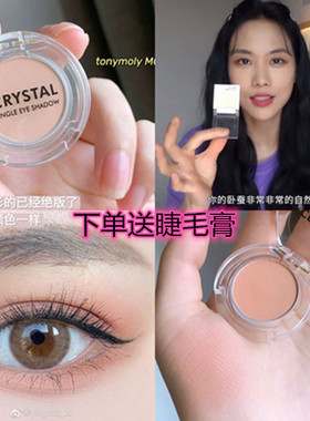 王霏霏tonymoly魔法森林托尼魅力单色眼影m02哑光卧蚕神器m21S01