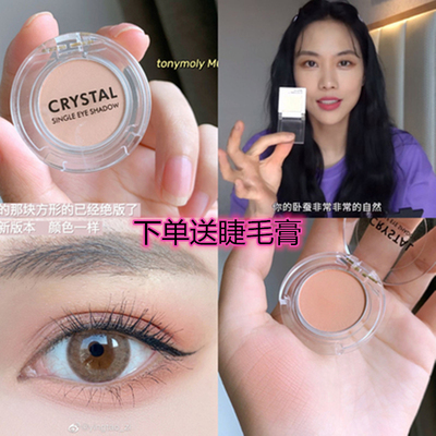 王霏霏tonymoly魔法森林托尼魅力单色眼影m02哑光卧蚕神器m21S01