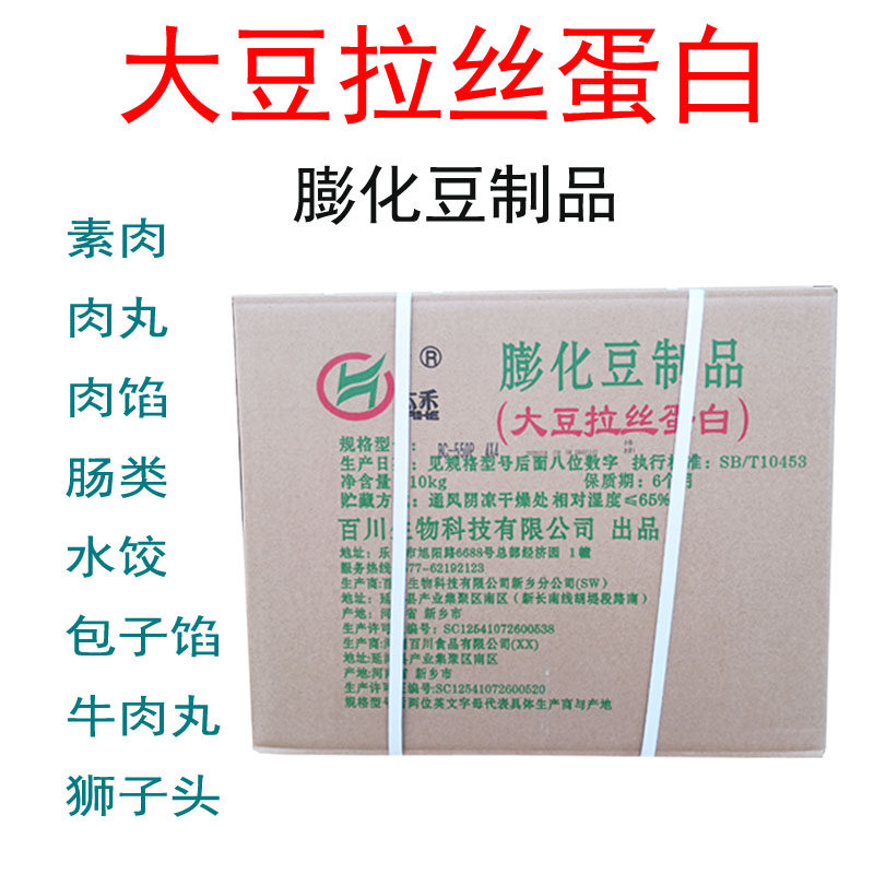 百川大豆拉丝蛋白片状素肉 牛肉馅肠类胡辣汤水饺馅料辣条商用1kg