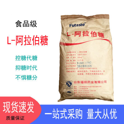 L-阿拉伯糖粉食品级甜代糖控糖无蔗糖抑制分吸收零卡阻断成人家用