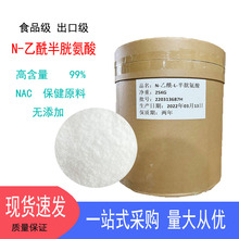 N-乙酰半胱氨酸食品级保健原料粉NAC保健品原料营养强化剂出口级