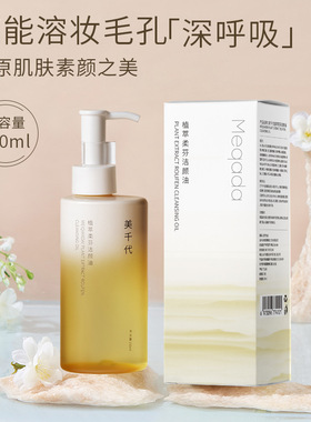 卸妆水眼唇脸三合一不油腻温和不刺激深层清洁卸妆油乳液批发正品