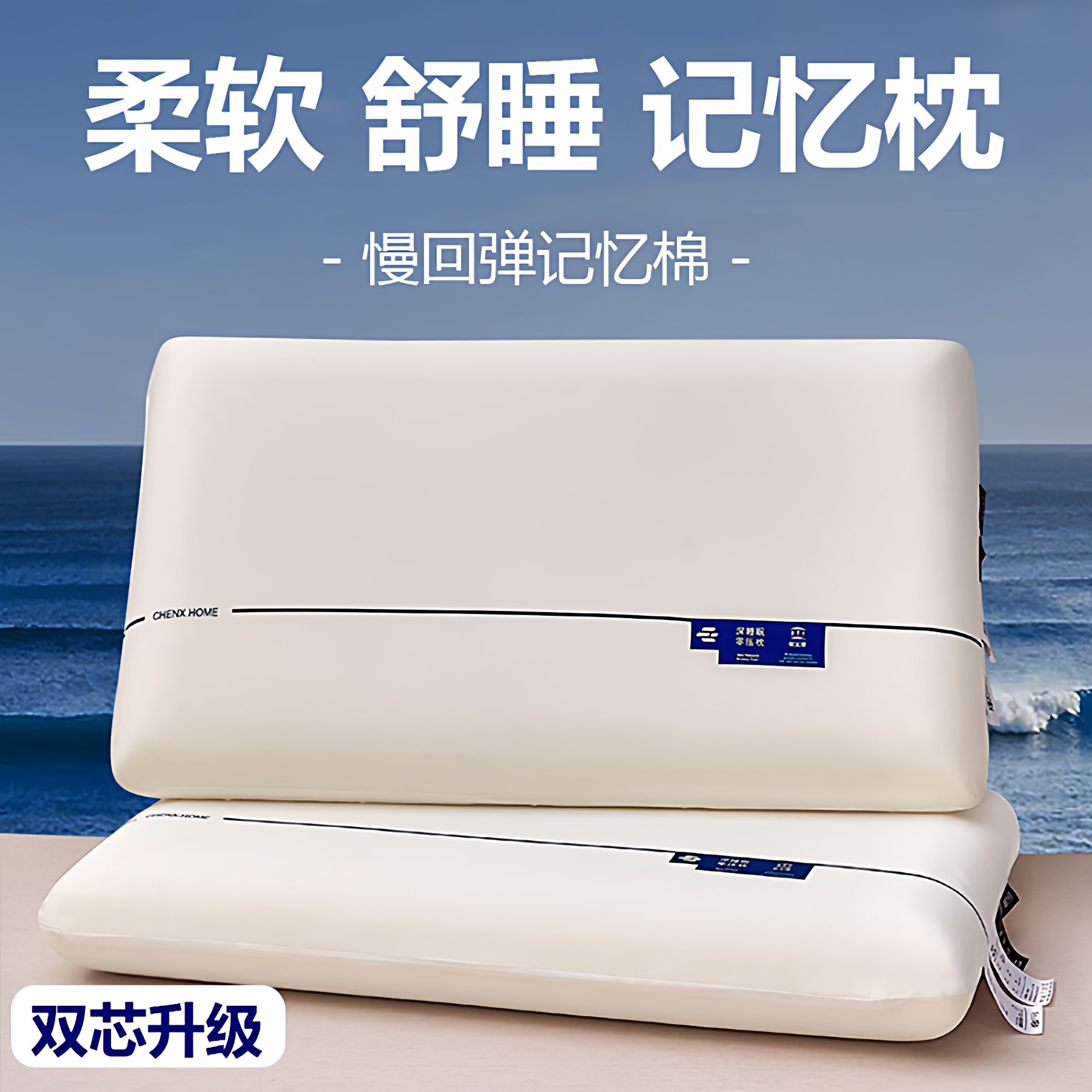 酒店同款零压慢回弹记忆枕芯枕头