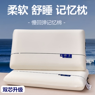 酒店同款零压深睡Pro第二代慢回弹记忆棉枕头护颈椎助眠云朵枕芯