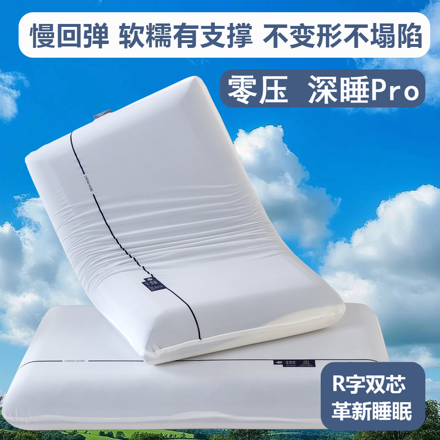 酒店同款零压深睡Pro第2代慢回弹记忆棉枕头护颈椎助睡眠云朵枕芯