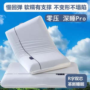 酒店同款零压深睡Pro第2代慢回弹记忆棉枕头护颈椎助睡眠云朵枕芯