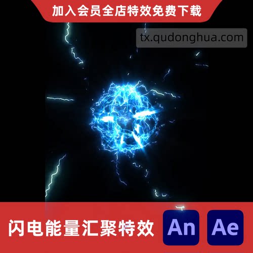 闪电能量汇聚AnAe雷电蓄力光球玄幻修仙闪电电磁攻击技能特效素材