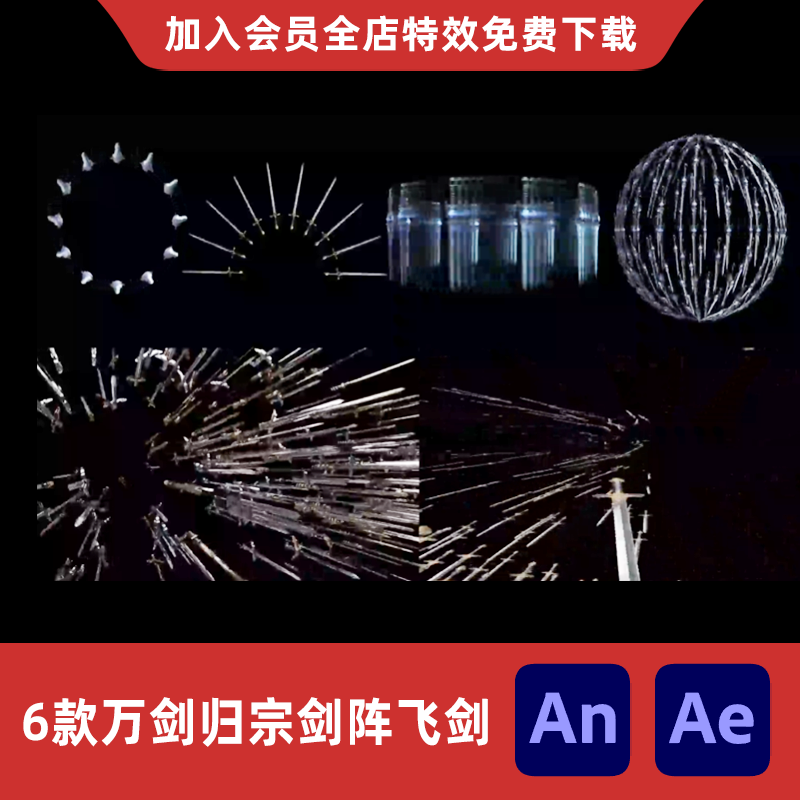 6款万剑归宗大型剑阵飞剑攻击AnAe沙雕动画仙侠打斗视频特效素材