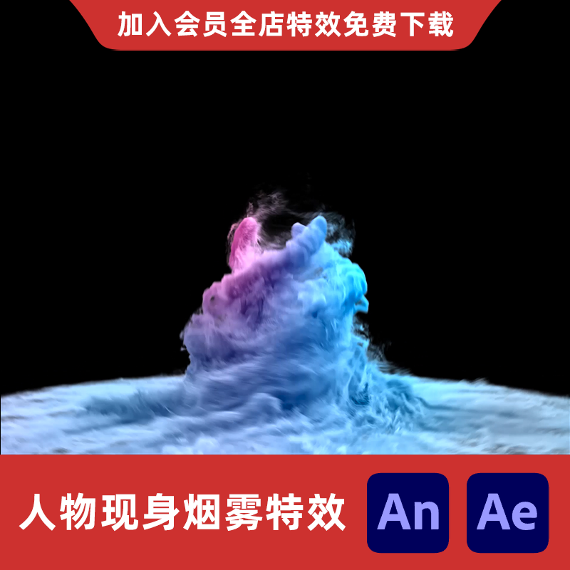 人物现身法阵炫酷烟雾AnAe沙雕动画烟雾魔族出场汇聚升起传送特效