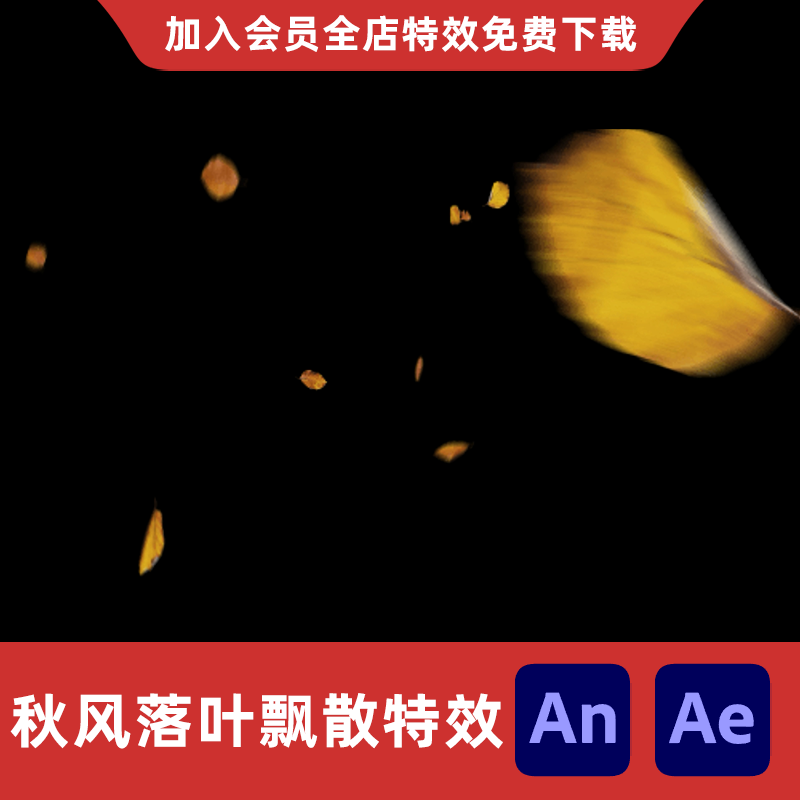 秋风落叶飘散AnAe沙雕动画风吹树叶叶子飘动落下飘落场景特效素材