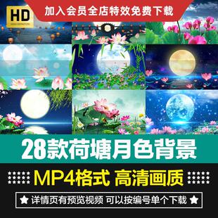 唯美中国风荷塘月色荷花月亮舞蹈晚会舞台大屏幕背景短片视频素材