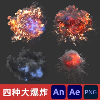 An/Ae沙雕动画修仙爆炸冲击燃烧烟雾特效浓烟大火爆裂素材png音效