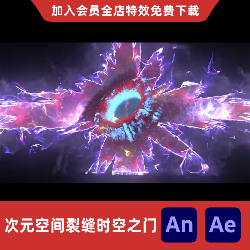 空间撕裂AnAe沙雕动画裂缝传送门二次元划破虚空时空传送特效素材
