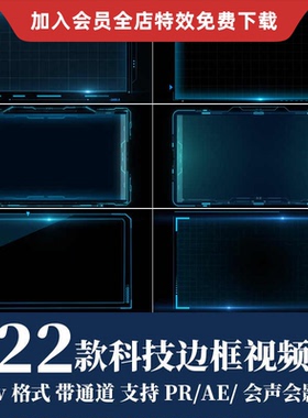 pr/ae视频素材蓝色科技感动态图形线条边框mov动画alpha透明通道