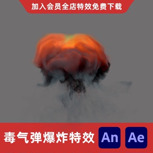 毒气弹爆炸An/Ae弹药爆破沙雕动画浓烟滚滚轰炸影视后期特效素材