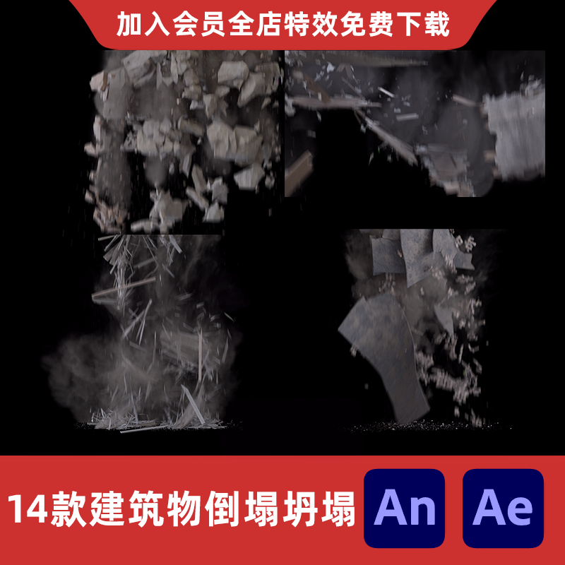 14款建筑物倒塌房屋破坏坍塌砖头石块混泥土地震灾害AnAe特效素材