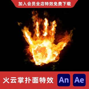 火云掌扑面攻击An/Ae沙雕动画修仙玄幻武侠全屏大招技能特效素材