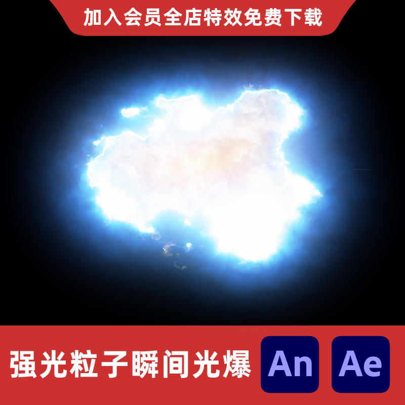 强光粒子瞬间光爆AnAe沙雕动画魔法技能施法人物消失消散特效素材