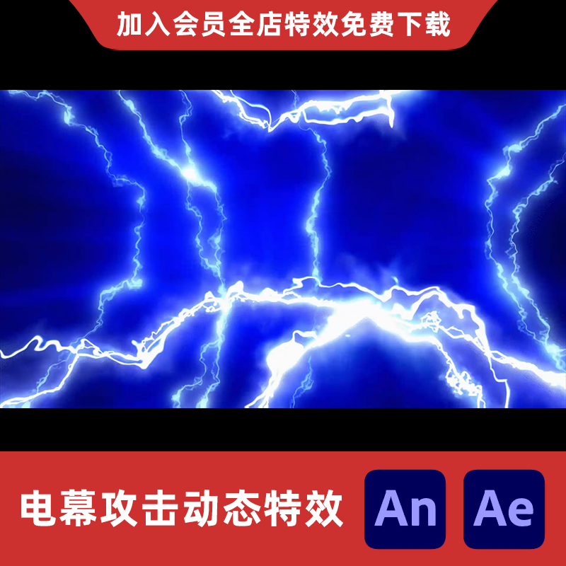 AnAe电幕攻击雷电之力沙雕动画全屏雷闪电网笼罩恐怖高压修仙特效