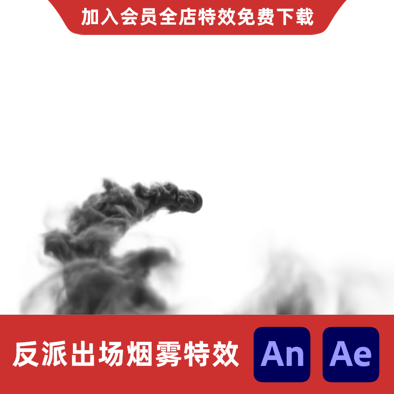 AnAe反派出场烟雾沙雕动画魔族人物现身恶魔攻击身法技能修仙特效