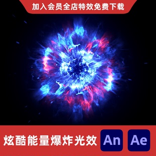 炫酷能量爆炸光效AnAe沙雕动画真气散开元气扩散收缩爆开特效素材