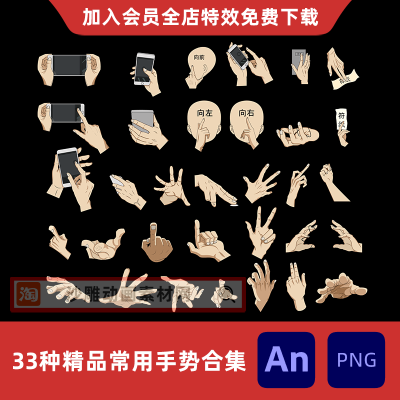 33种精品常用手势沙雕动画An玩手机贴符下棋落子手握手抓比中指