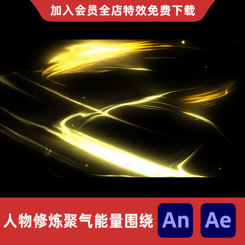 人物修炼聚气能量围绕AnAe沙雕动画修仙玄幻真气元气散发特效素材