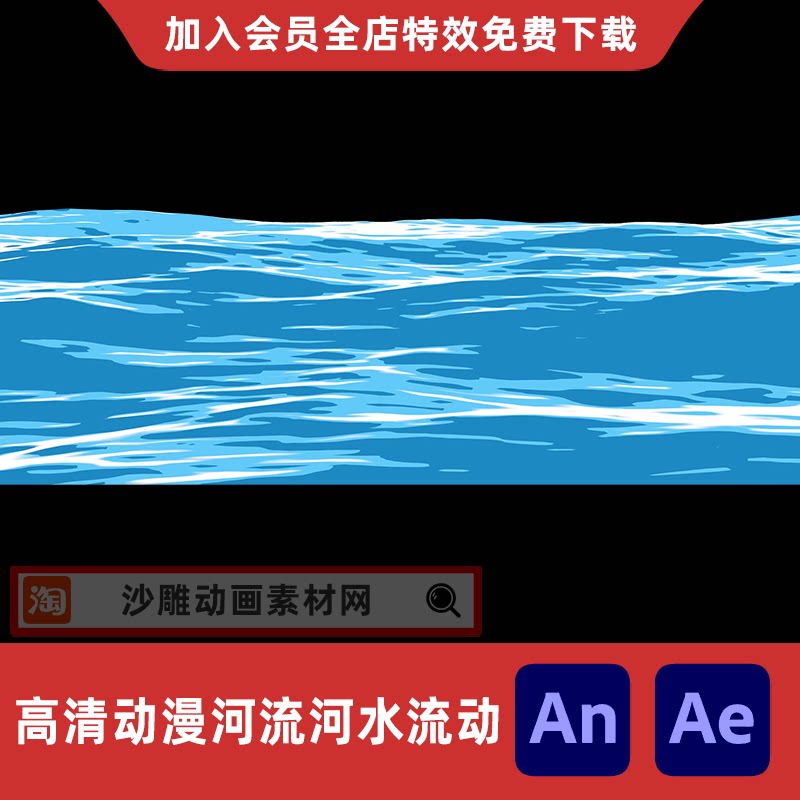 高清动漫河流河水流动沙雕动画大海AE可无线循环视频AN特效素材
