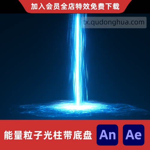 AnAe能量粒子光柱沙雕动画灵力瀑布修仙打坐灵气真气流动特效素材