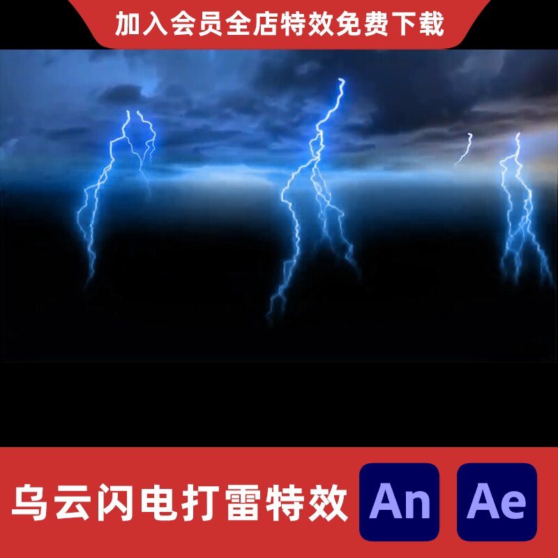 乌云闪电打雷AnAe沙雕动画雷电下雨末日极端恶劣天气全屏特效素材 - 实物图