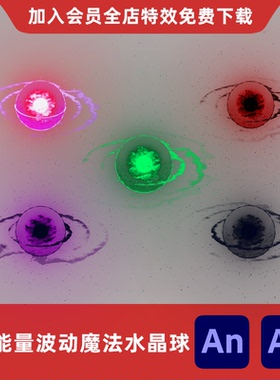 5色能量波动魔法水晶球An/Ae沙雕动画暗能量气息散发光球特效素材