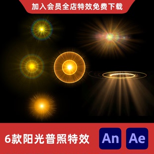 6款佛光普照An/Ae沙雕动画太阳光照强光照射刺眼背后光圈特效素材