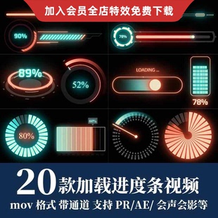 pr/ae视频素材赛博朋克科技感加载缓冲进度条alpha透明通道背景动