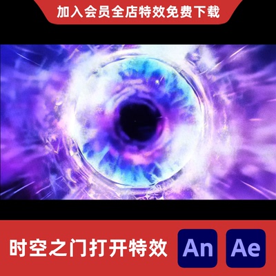 AnAe时空之门沙雕动画穿越打开空间传送漩涡重生修仙都市穿梭特效