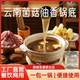 正品 餐饮商用清汤不辣老牌子 云南菌菇油香锅底菌汤火锅底料小包装