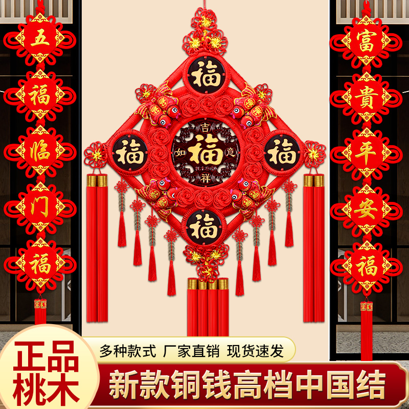 五帝铜钱中国结挂件客厅高档大号桃木福字入户门玄关镇宅过年装饰