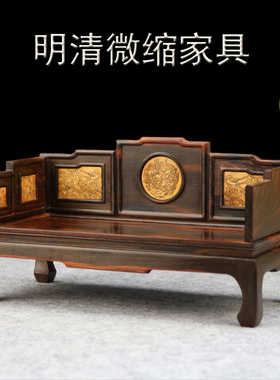 红木雕工艺品 微型微缩小家具模型 明清仿古中式红酸枝罗汉床摆件