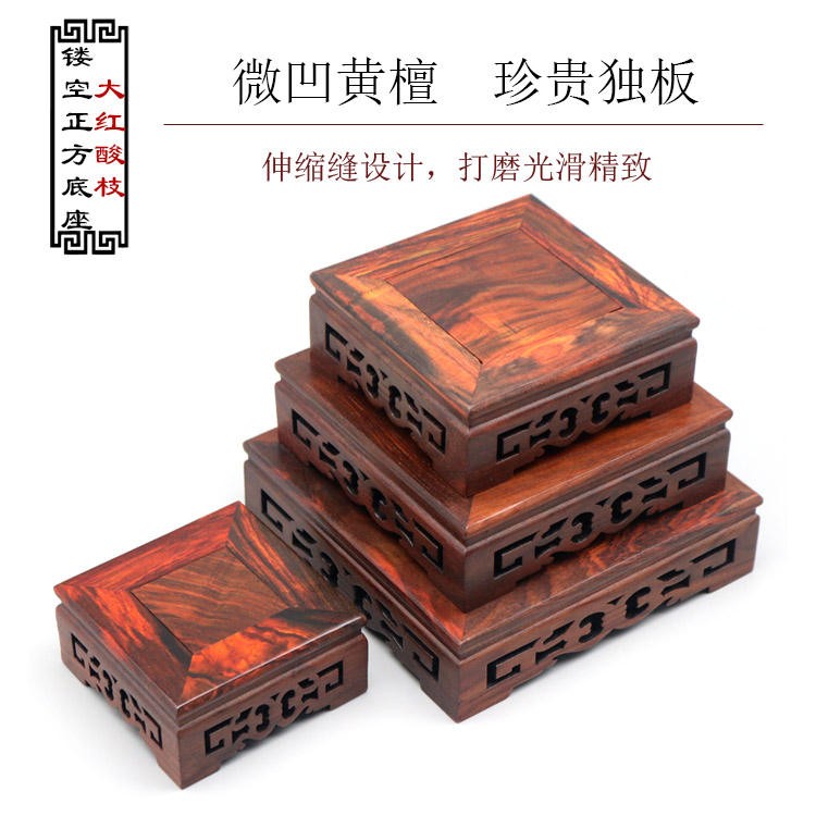 大红酸枝交趾黄檀茶壶底座书卷几