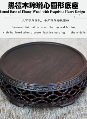 沉水黑檀木圆形底座整木雕刻工艺品镂空雕花装饰摆件香炉奇石头座