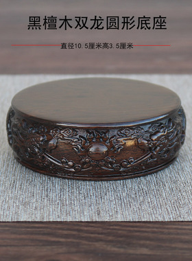 黑檀木雕佛像摆件底座