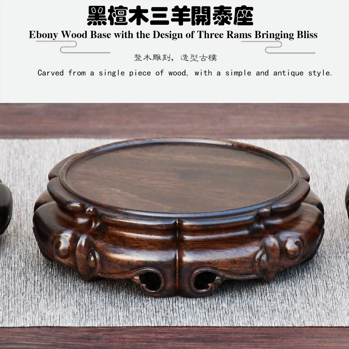 黑檀木整木雕刻三羊开泰圆形底座实木质古典中式摆件茶壶石头香炉